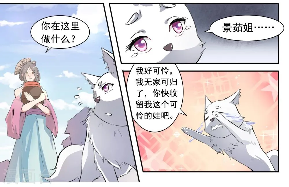 第40话 人兽殊途 第10页