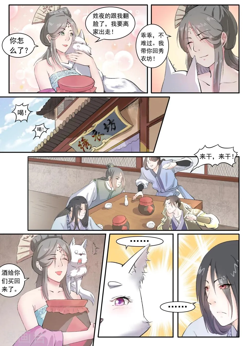 第40话 人兽殊途 第11页