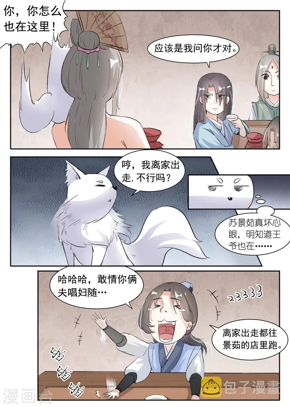 第41话 看手相 第1页