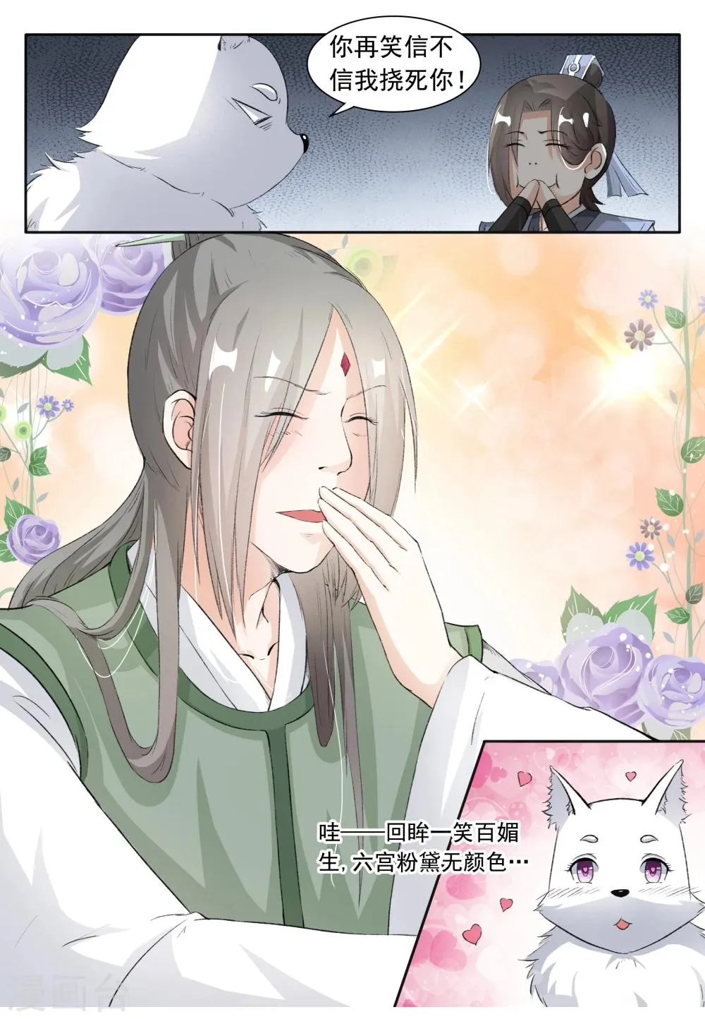 第41话 看手相 第2页