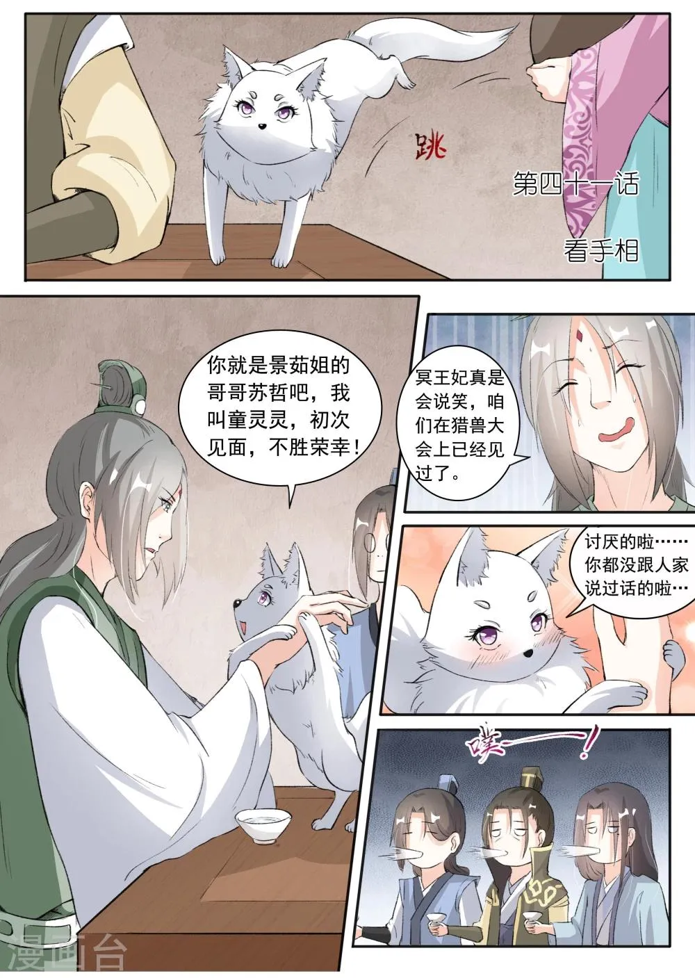 第41话 看手相 第3页