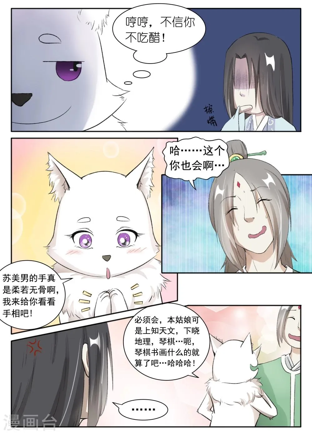 第41话 看手相 第4页