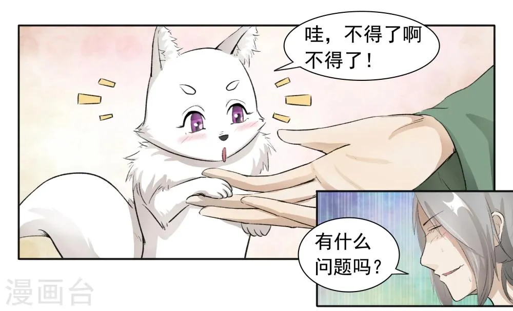 第41话 看手相 第5页