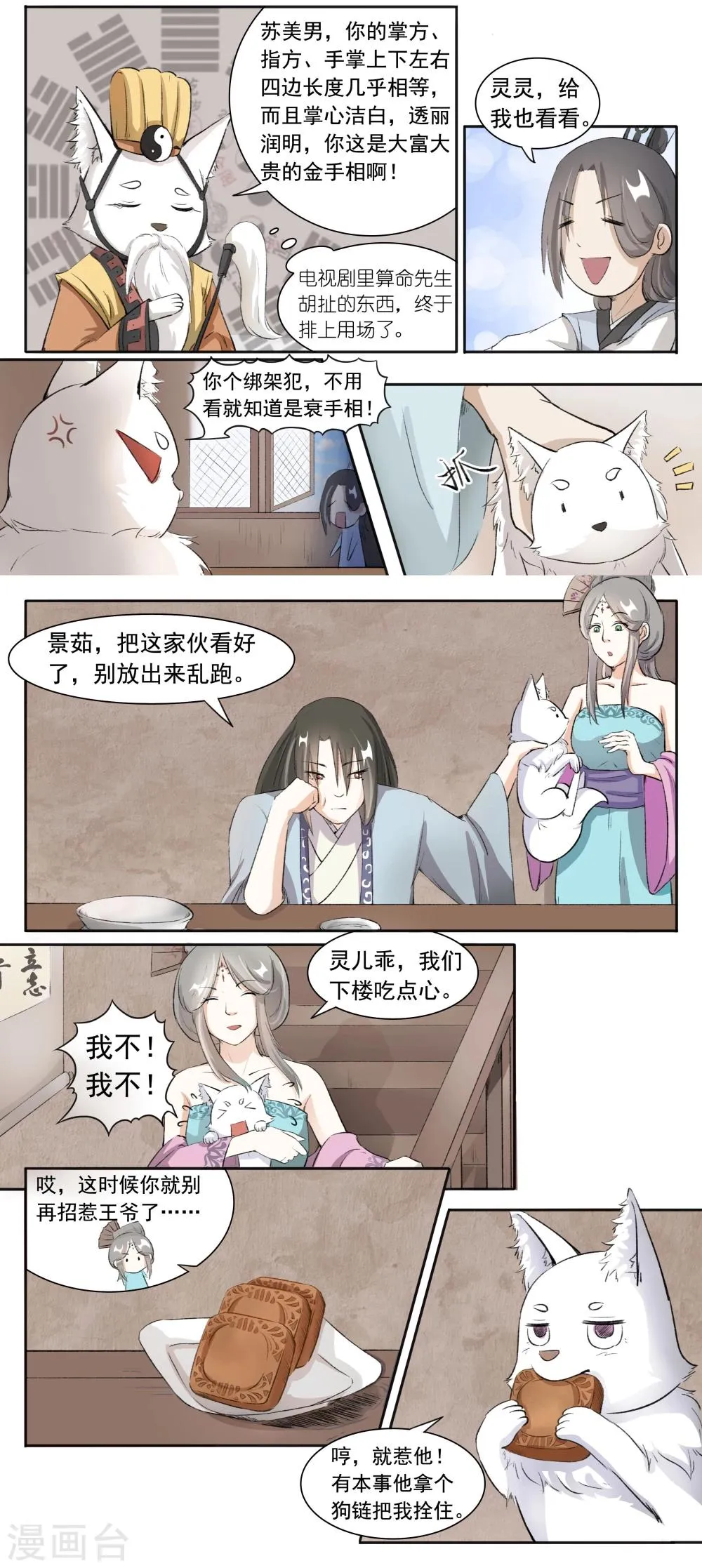 第41话 看手相 第6页