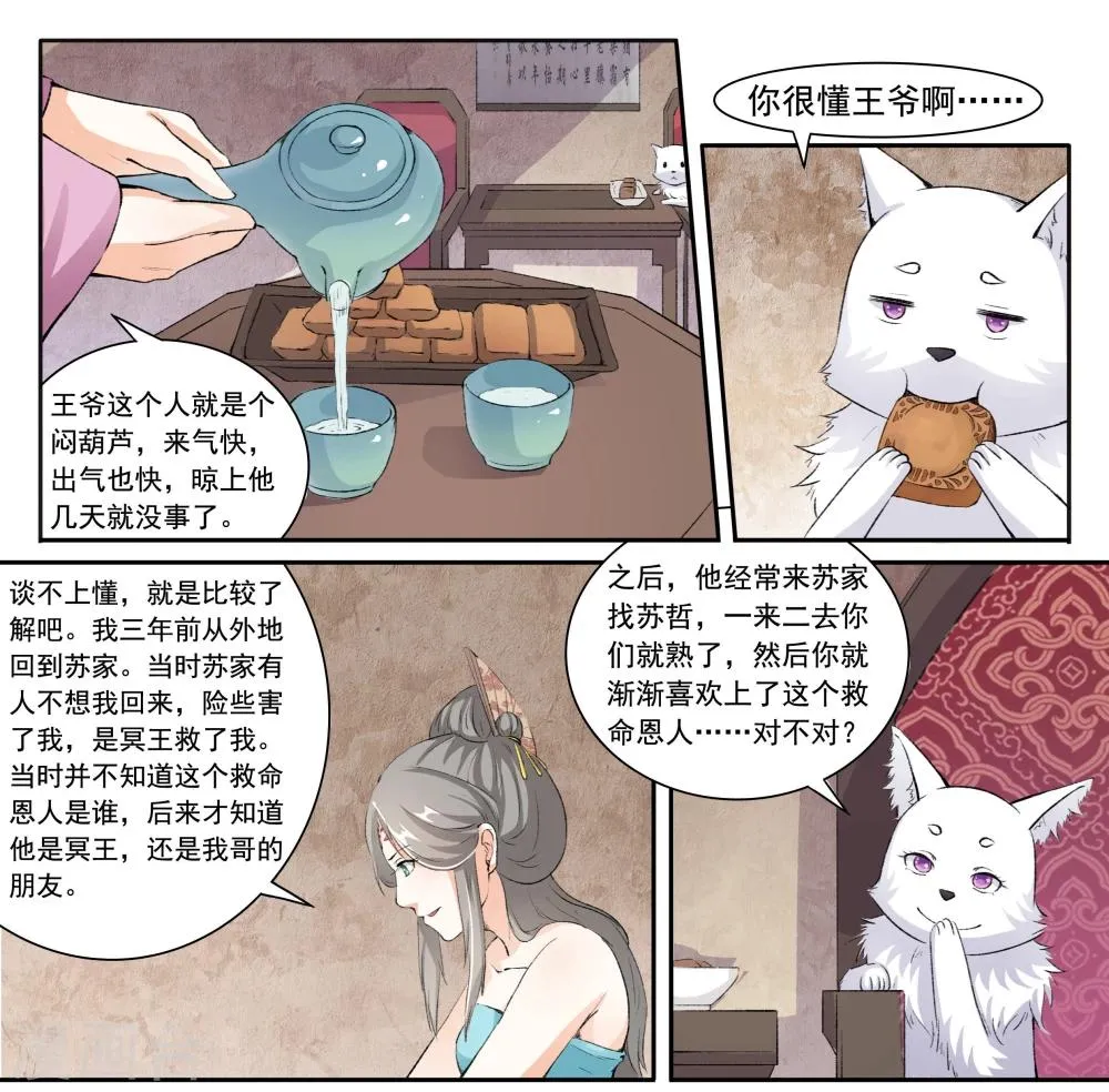 第41话 看手相 第7页