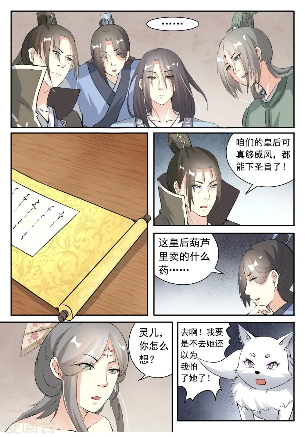 第42话 慕容雪 第1页