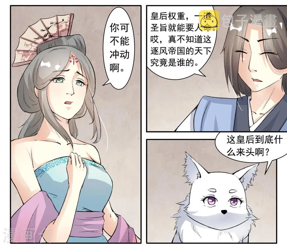 第42话 慕容雪 第2页