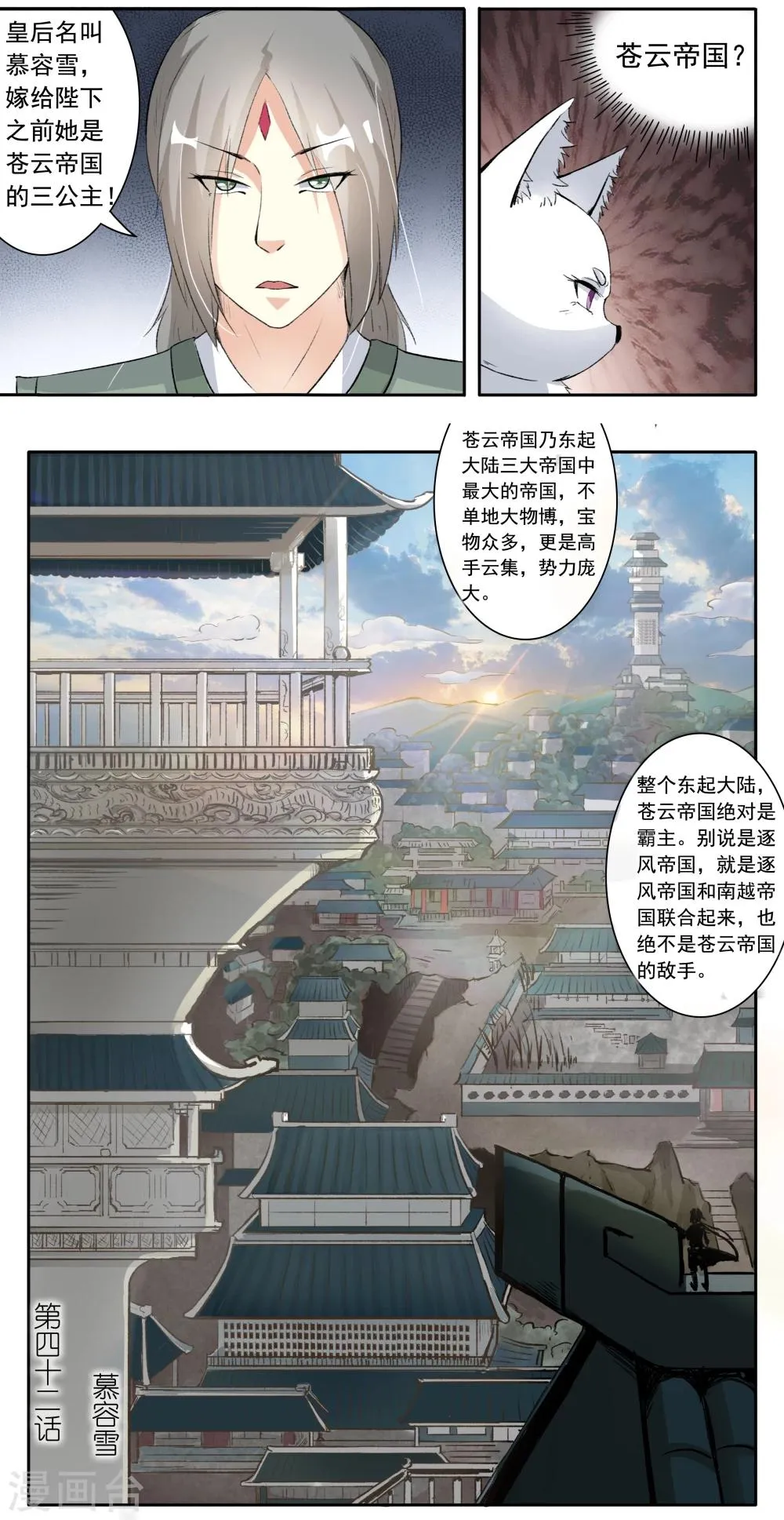 第42话 慕容雪 第3页