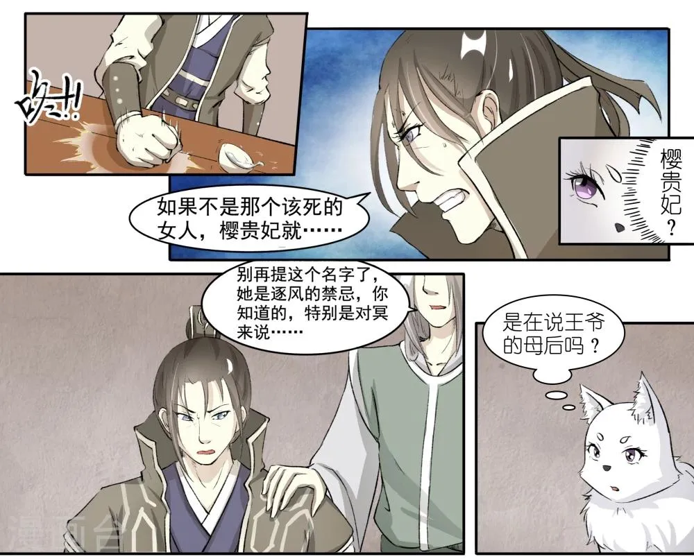 第42话 慕容雪 第6页