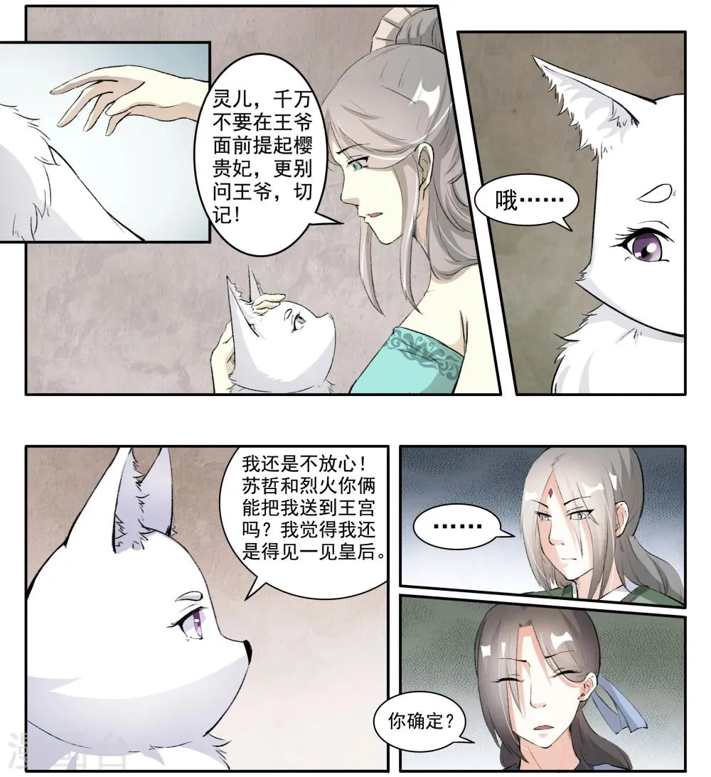 第42话 慕容雪 第7页