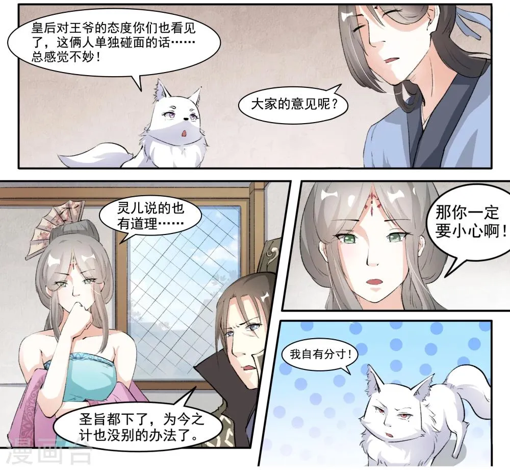 第42话 慕容雪 第8页
