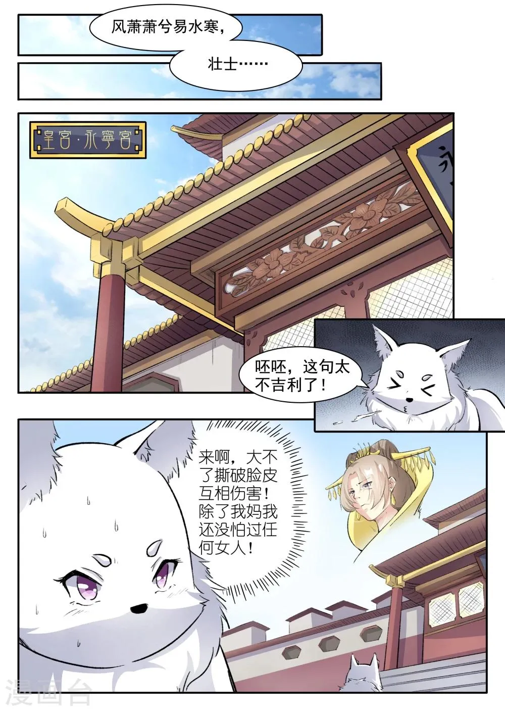 第42话 慕容雪 第9页