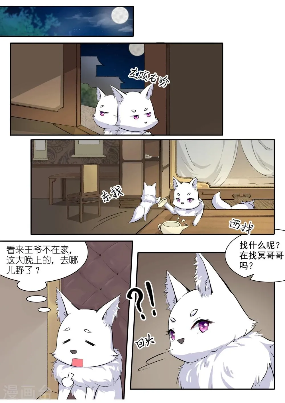 第44话 夜北冥的暴脾气 第3页