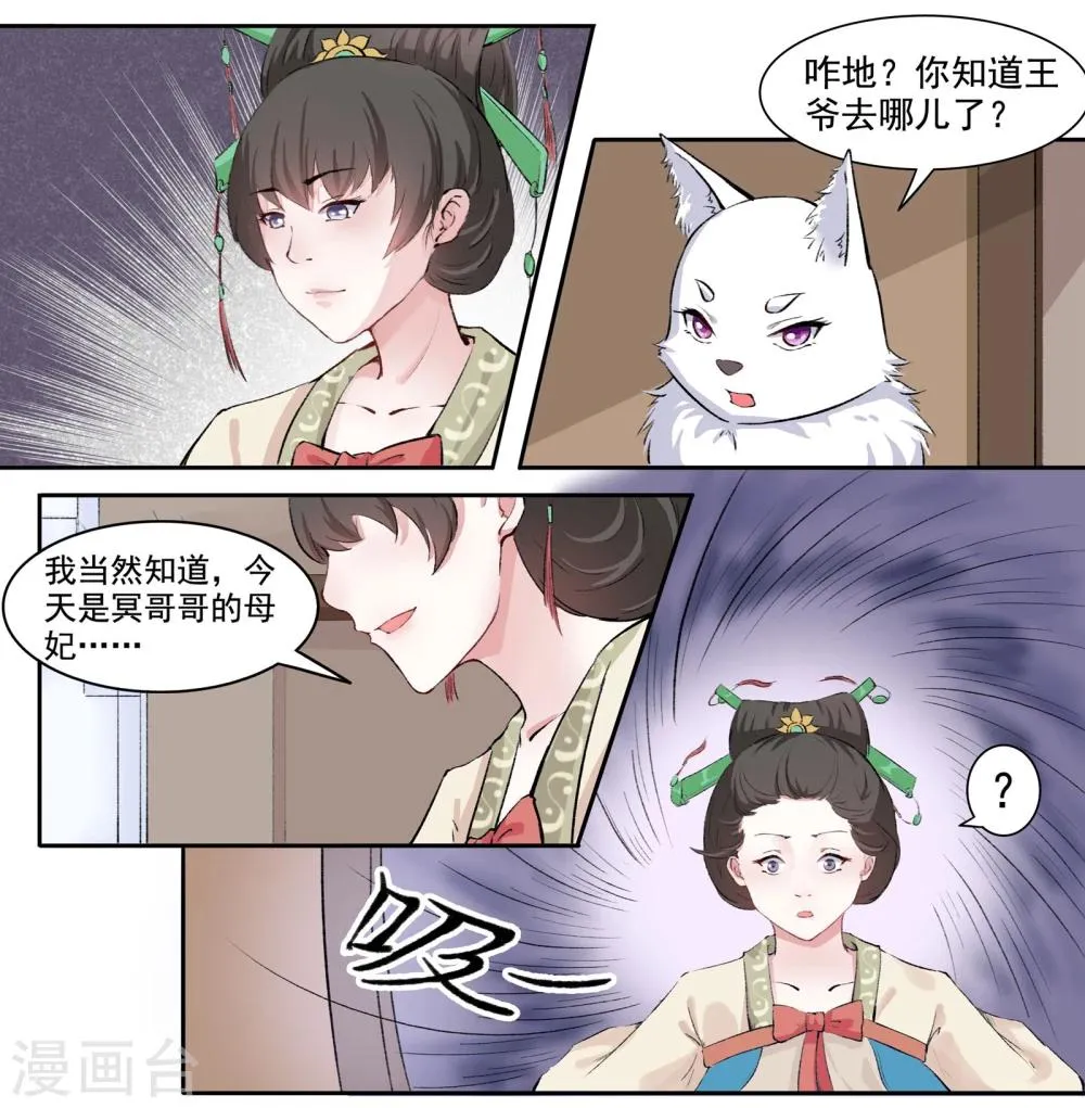 第44话 夜北冥的暴脾气 第4页
