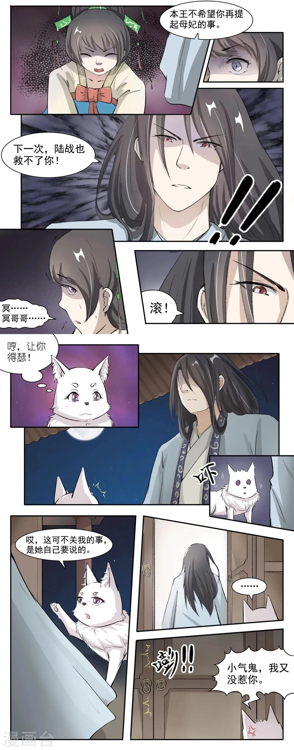 第44话 夜北冥的暴脾气 第6页