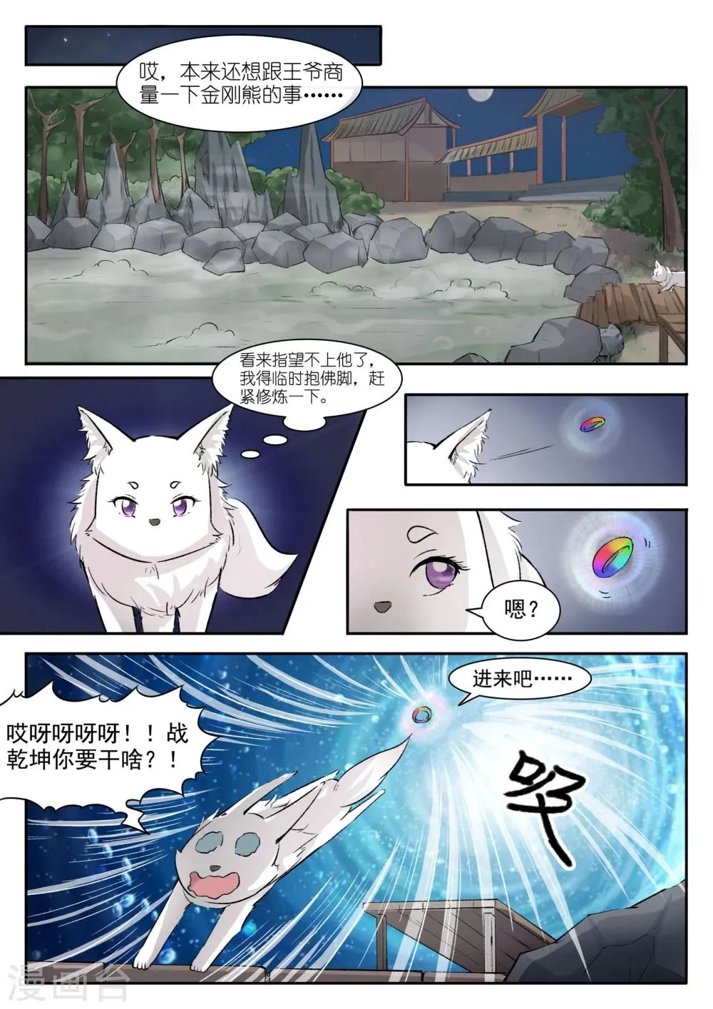 第44话 夜北冥的暴脾气 第7页