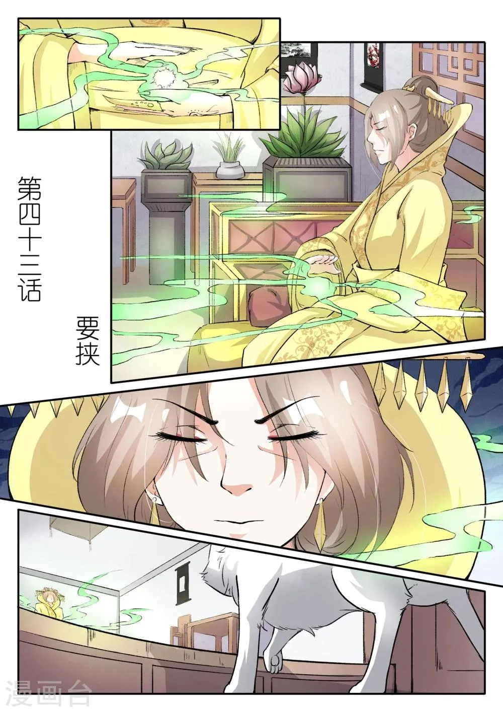 第43话 要挟 第1页