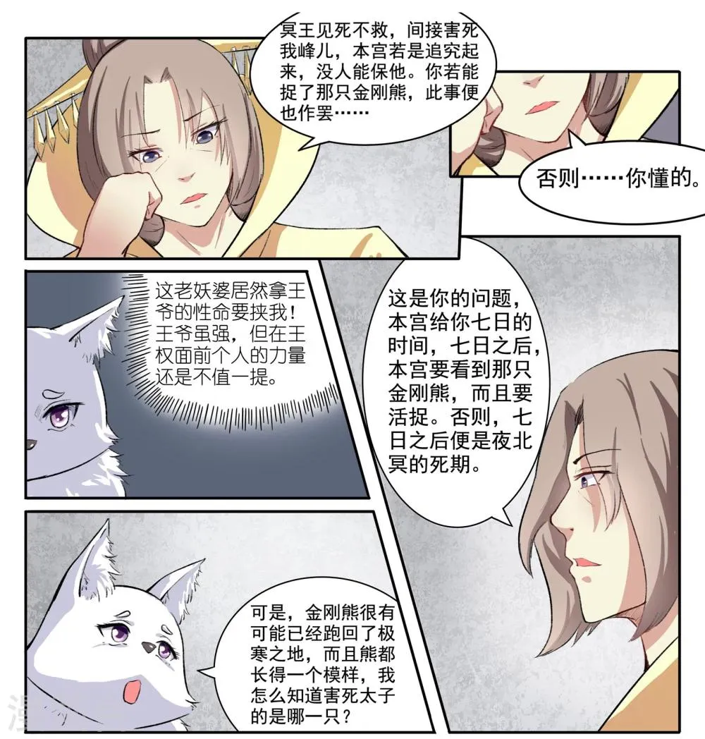 第43话 要挟 第6页