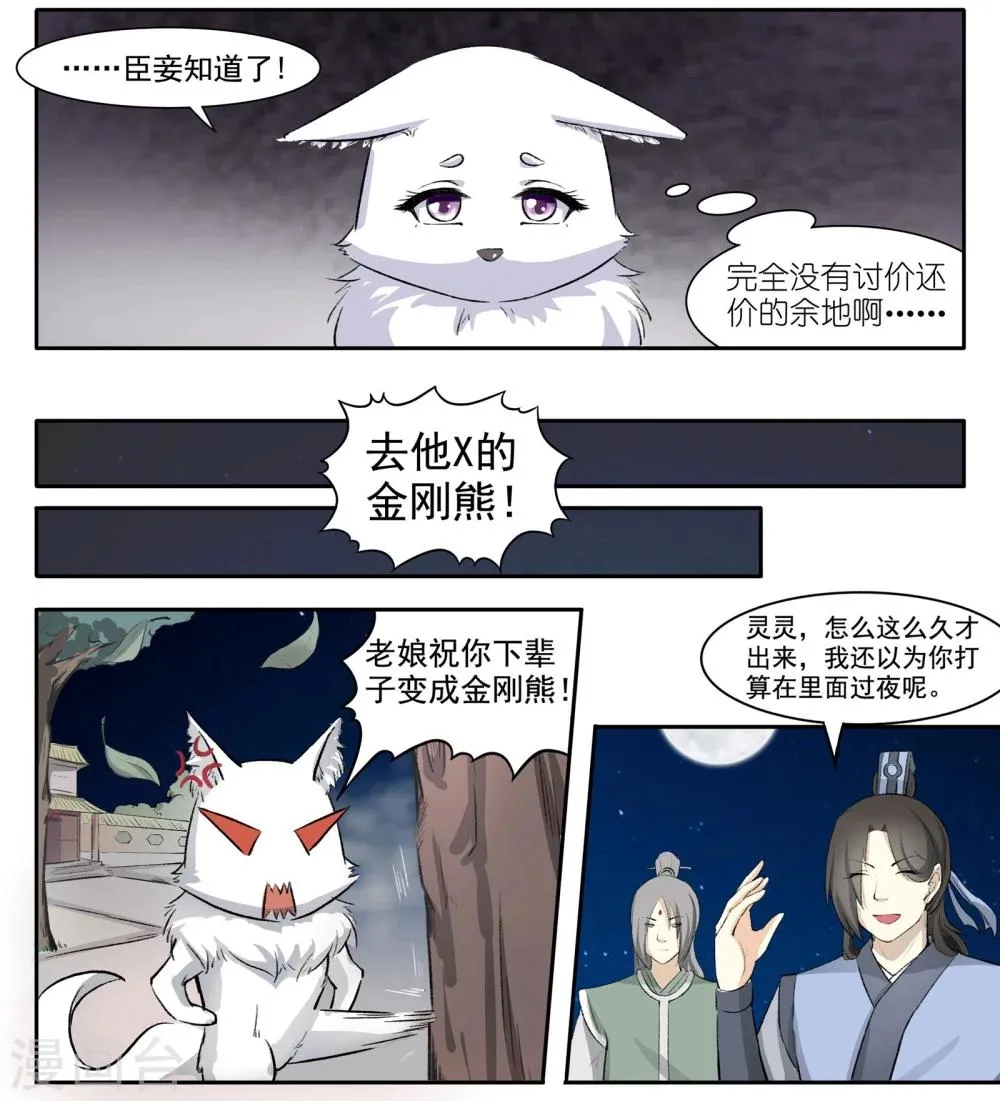 第43话 要挟 第7页