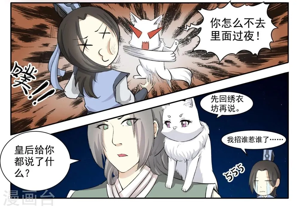 第43话 要挟 第8页