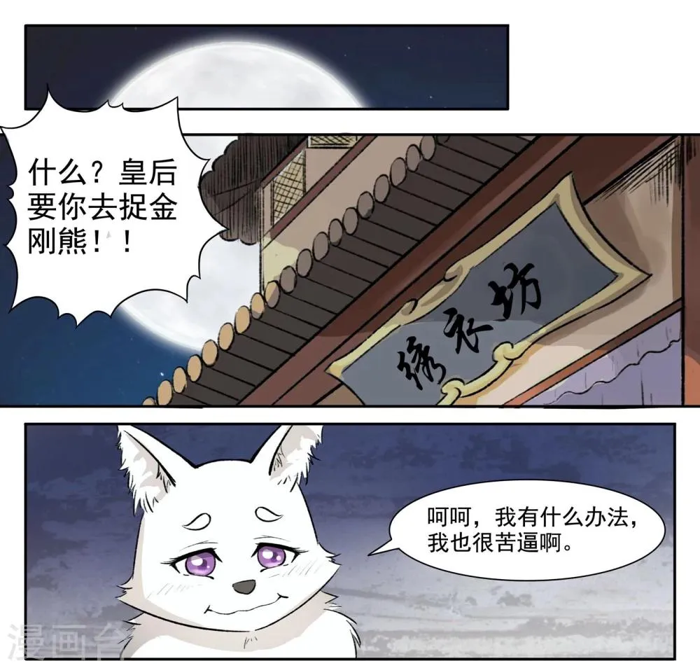 第43话 要挟 第9页