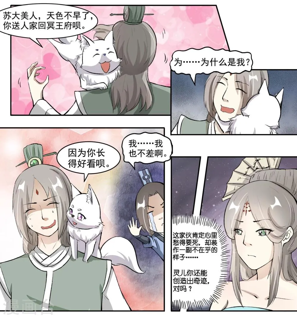 第43话 要挟 第11页