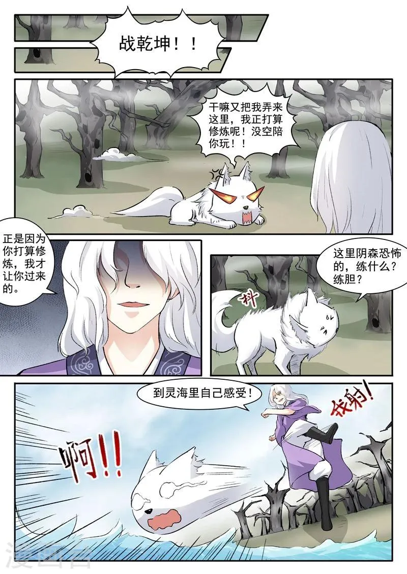 第45话 莲心火？！ 第1页