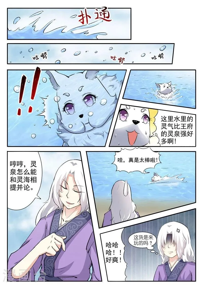 第45话 莲心火？！ 第2页