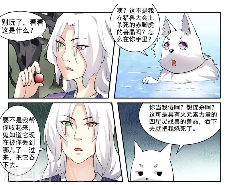 第45话 莲心火？！ 第3页