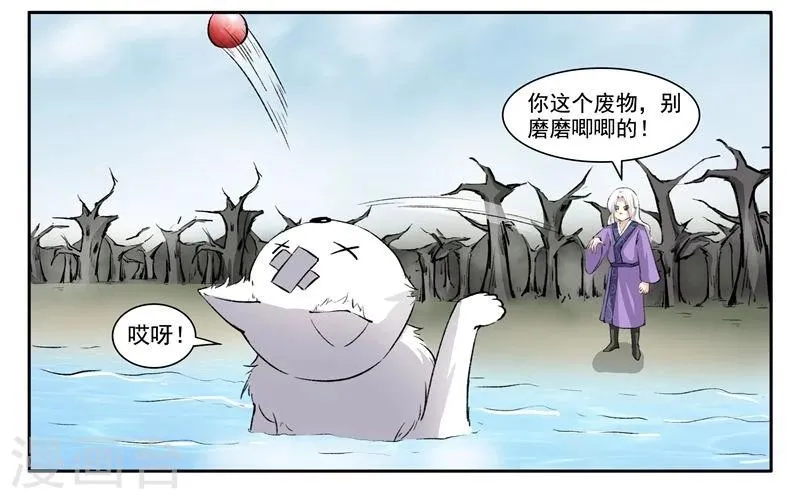第45话 莲心火？！ 第4页