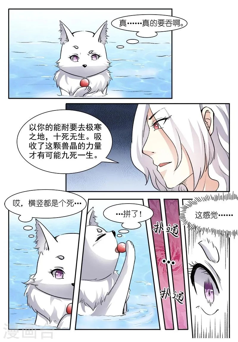 第45话 莲心火？！ 第5页