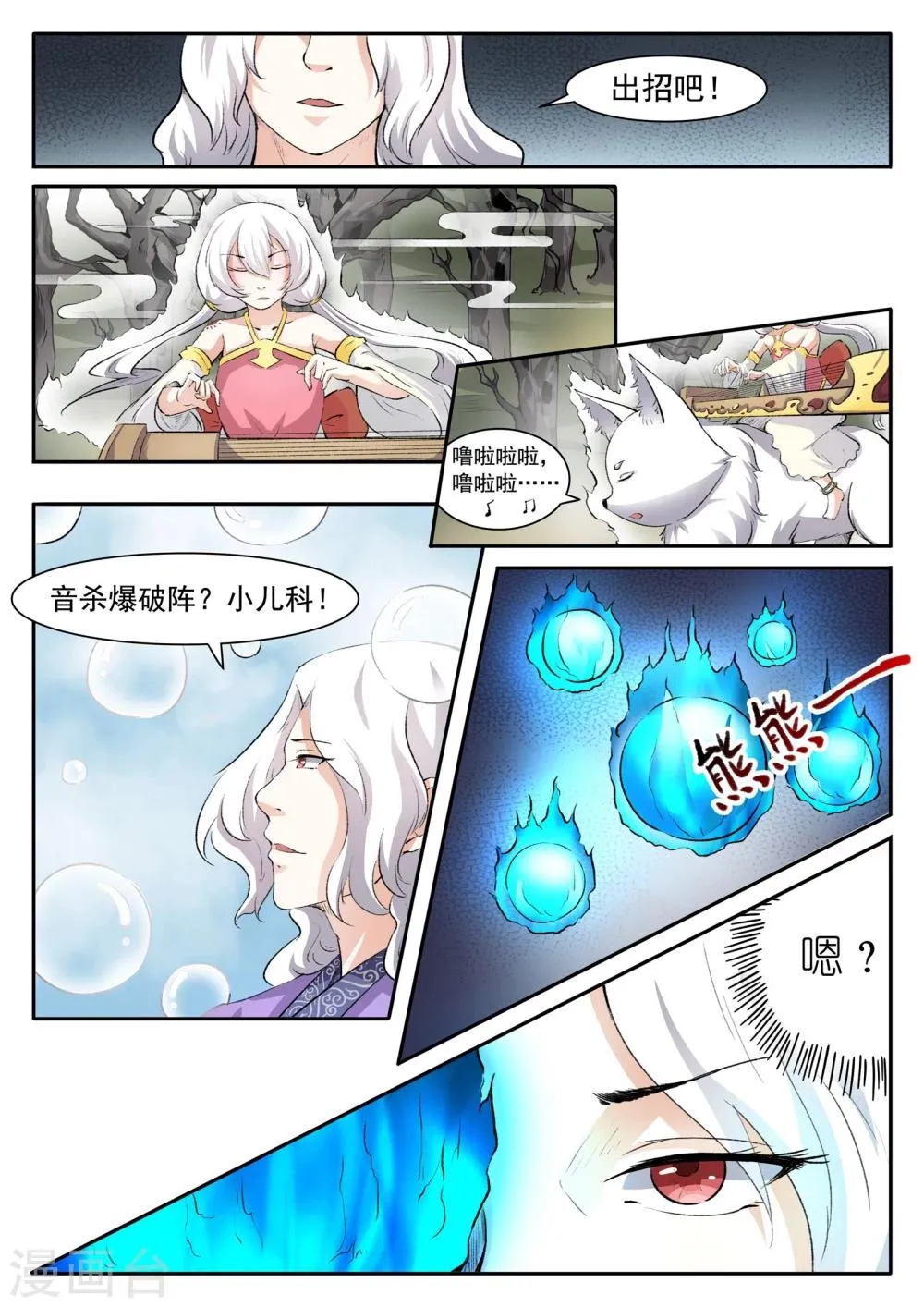 第47话 童灵灵VS战乾坤1 第2页