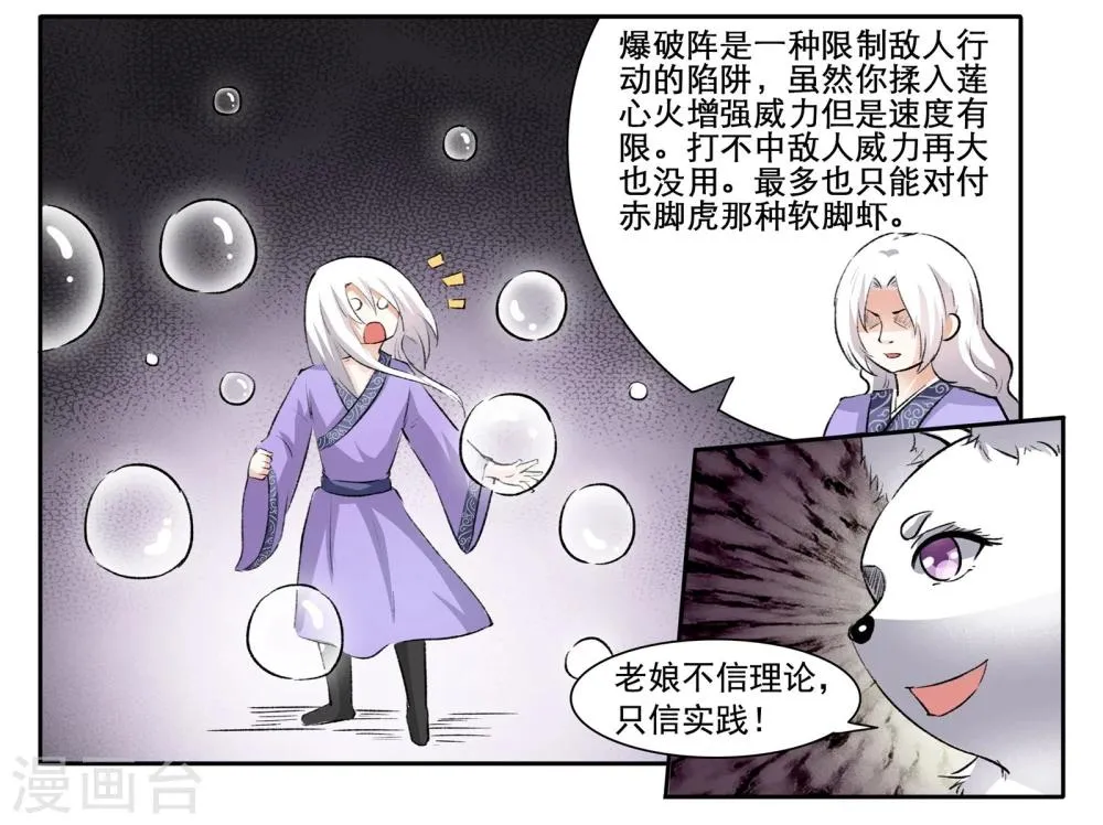 第47话 童灵灵VS战乾坤1 第4页