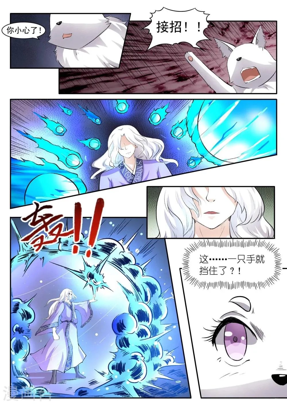 第47话 童灵灵VS战乾坤1 第5页