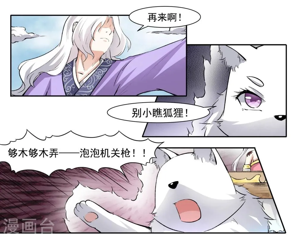 第47话 童灵灵VS战乾坤1 第6页