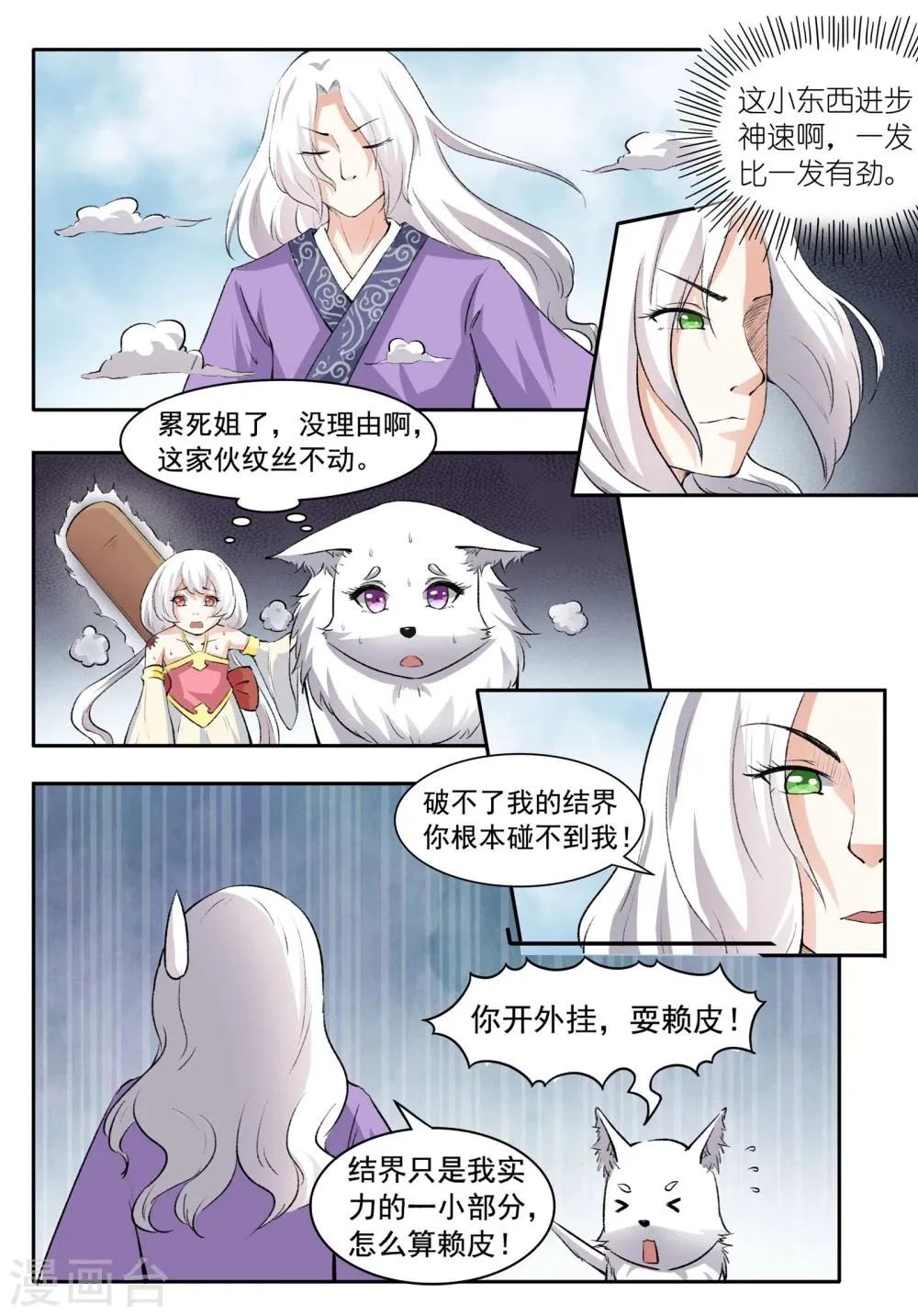 第47话 童灵灵VS战乾坤1 第8页