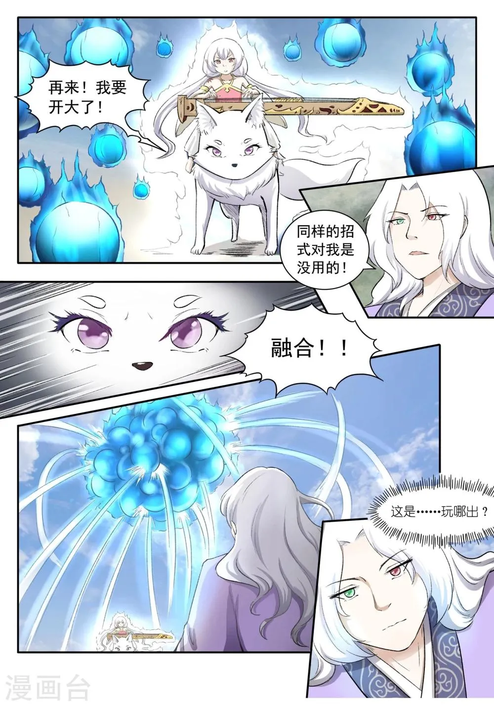第47话 童灵灵VS战乾坤1 第9页