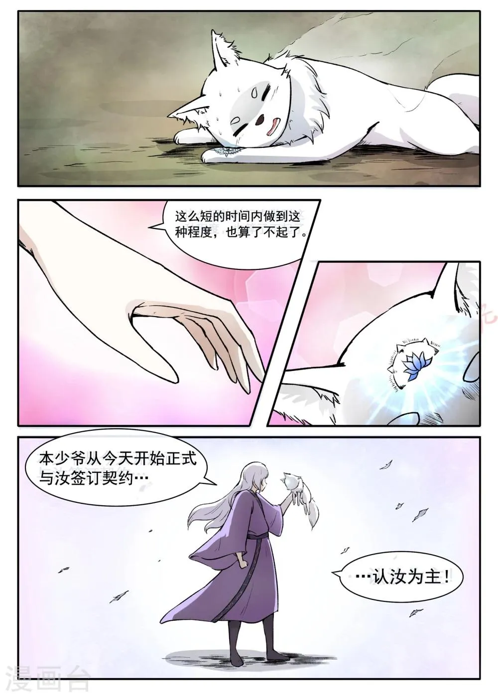 第48话 童灵灵VS战乾坤2 第5页