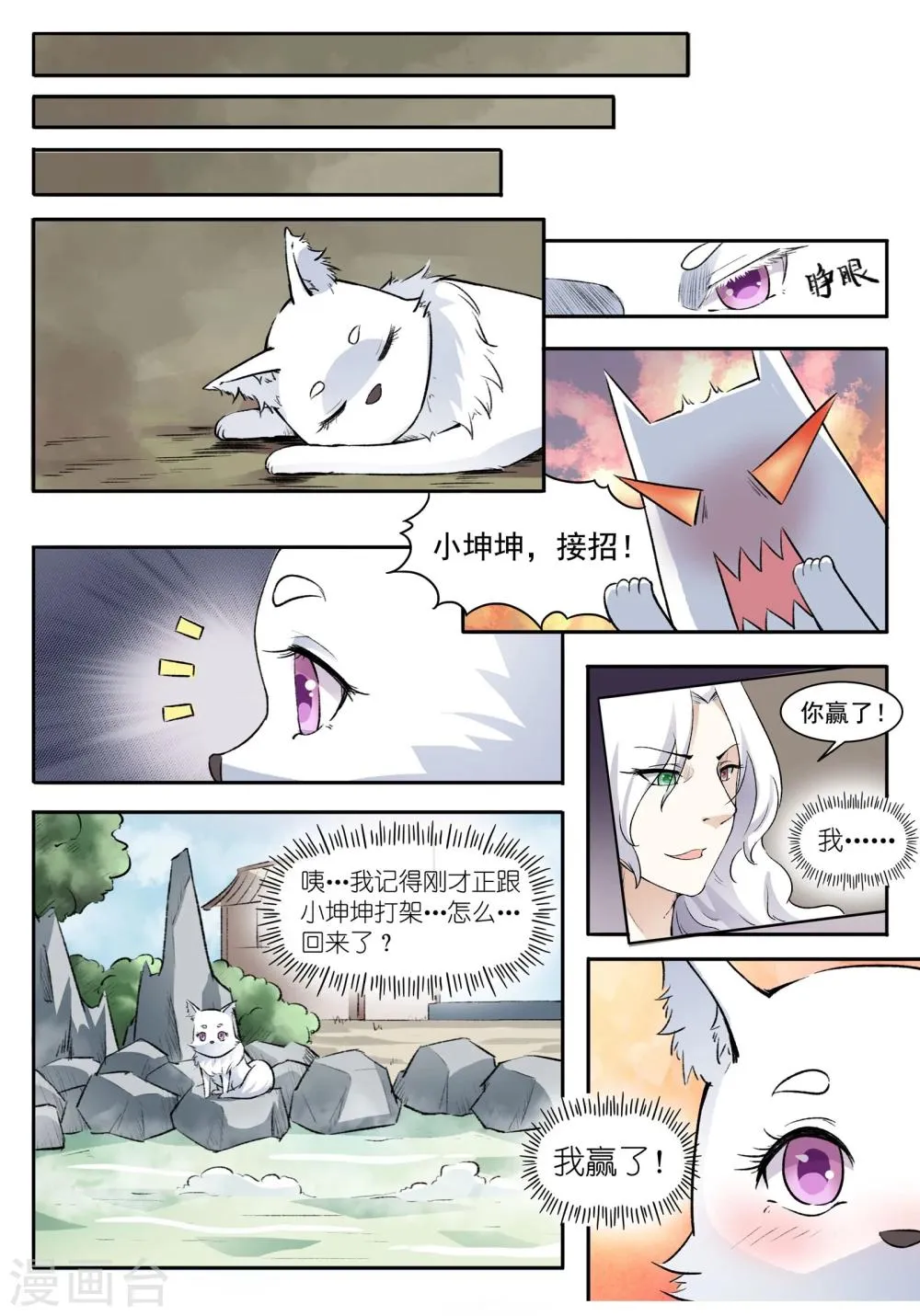 第48话 童灵灵VS战乾坤2 第6页