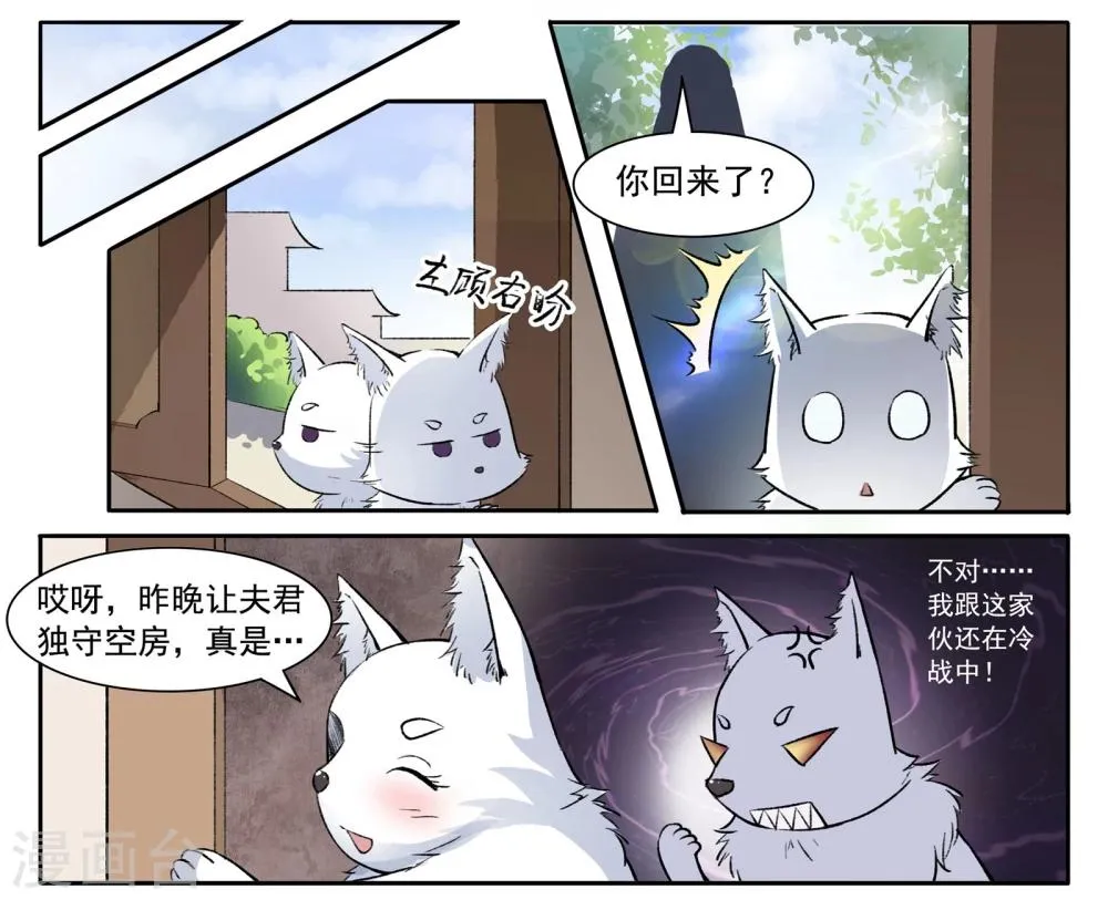 第48话 童灵灵VS战乾坤2 第7页
