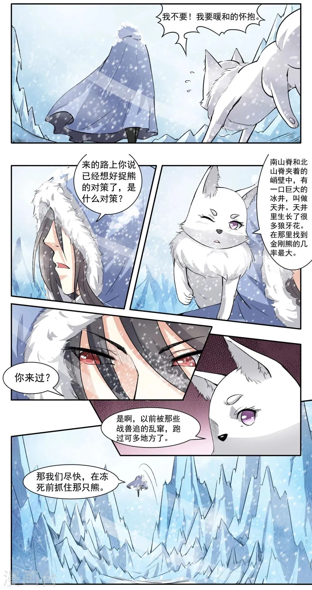 第49话 极寒之地 第3页