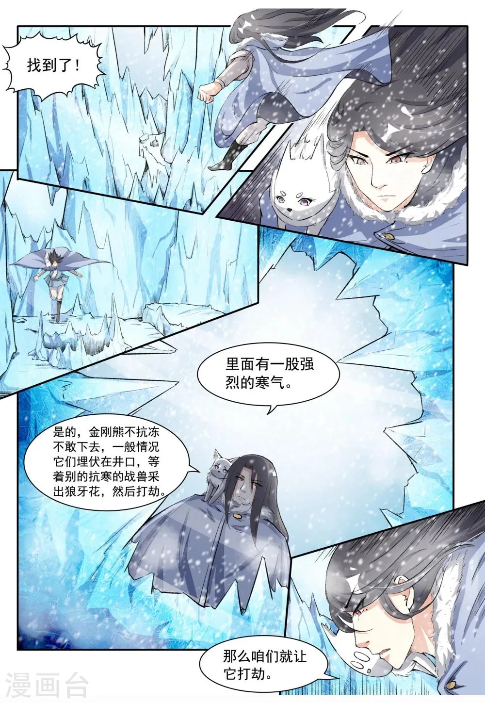 第49话 极寒之地 第4页
