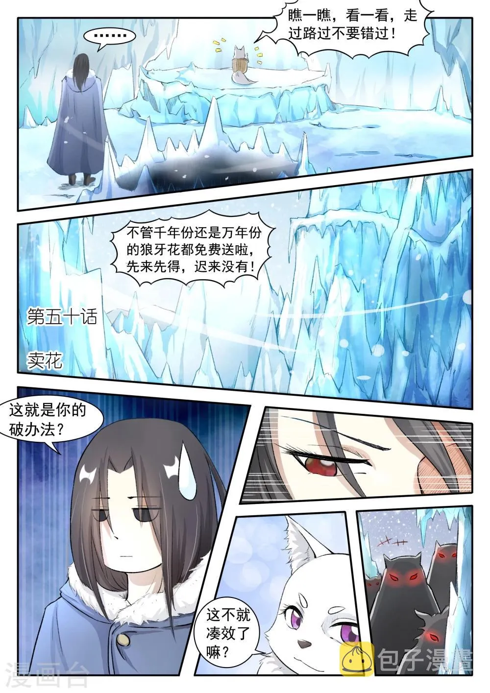 第50话 卖花 第1页