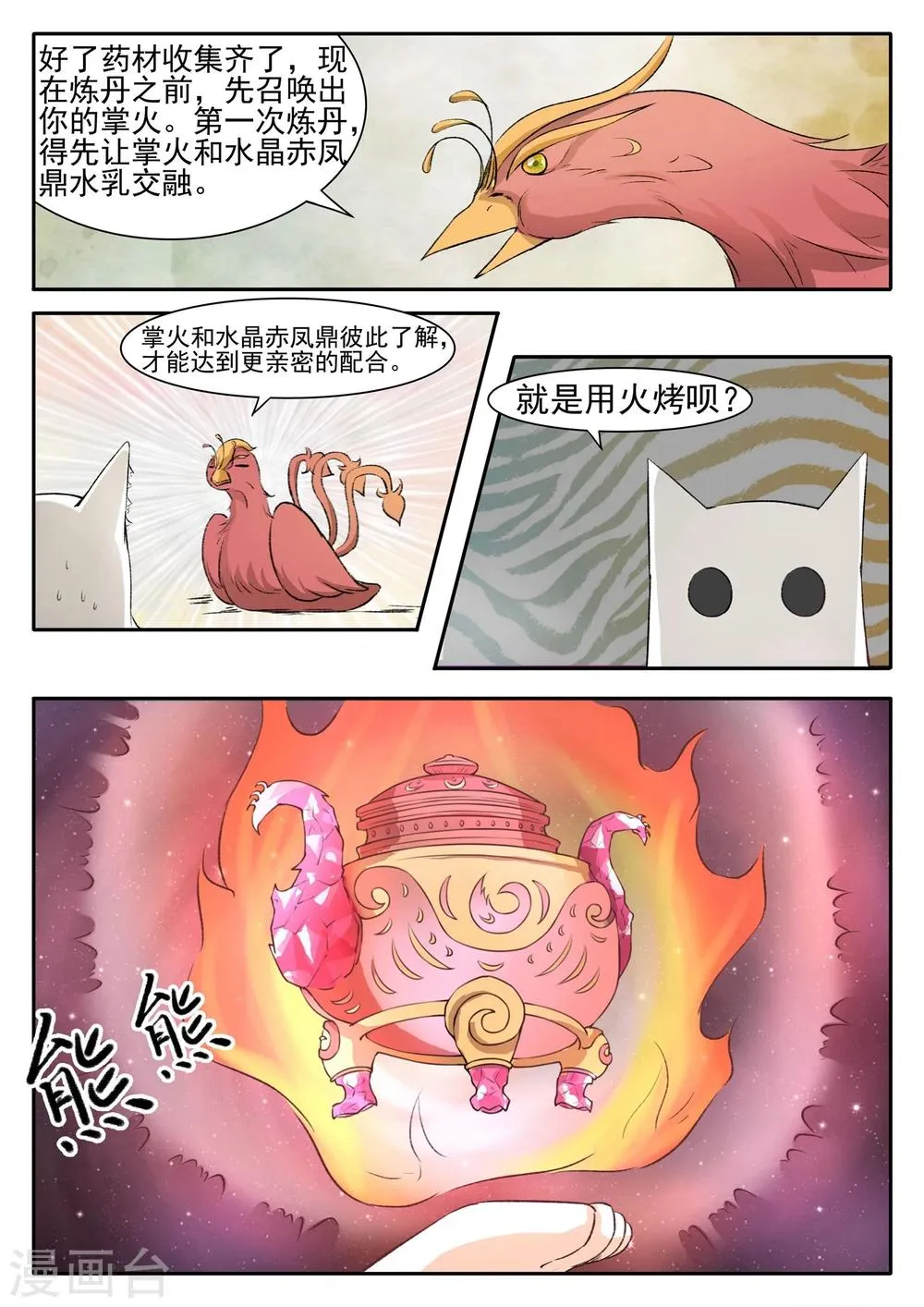 第55话 儿子？龙宝！ 第1页