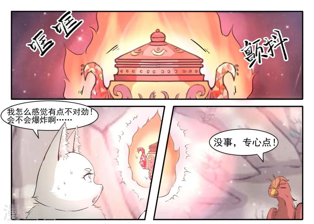 第55话 儿子？龙宝！ 第2页