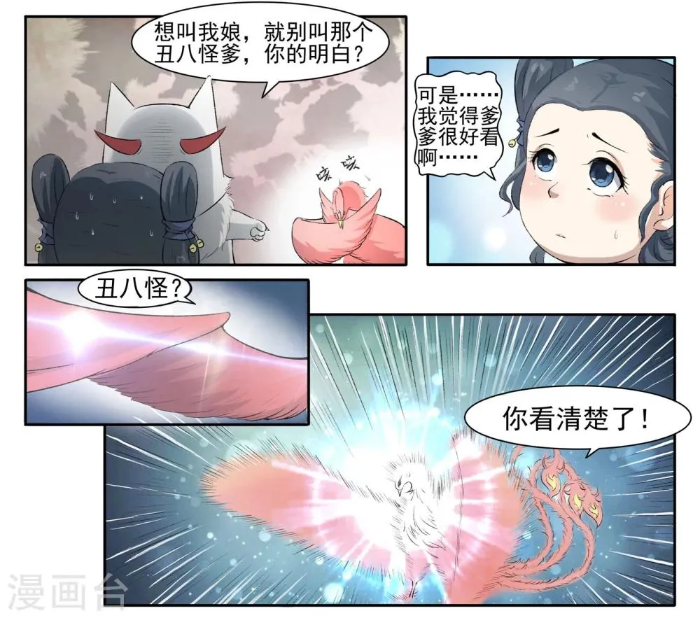 第55话 儿子？龙宝！ 第10页