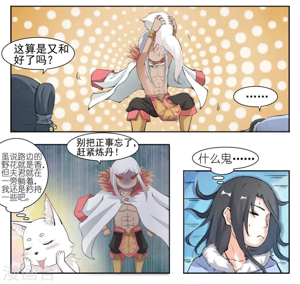 第55话 儿子？龙宝！ 第12页