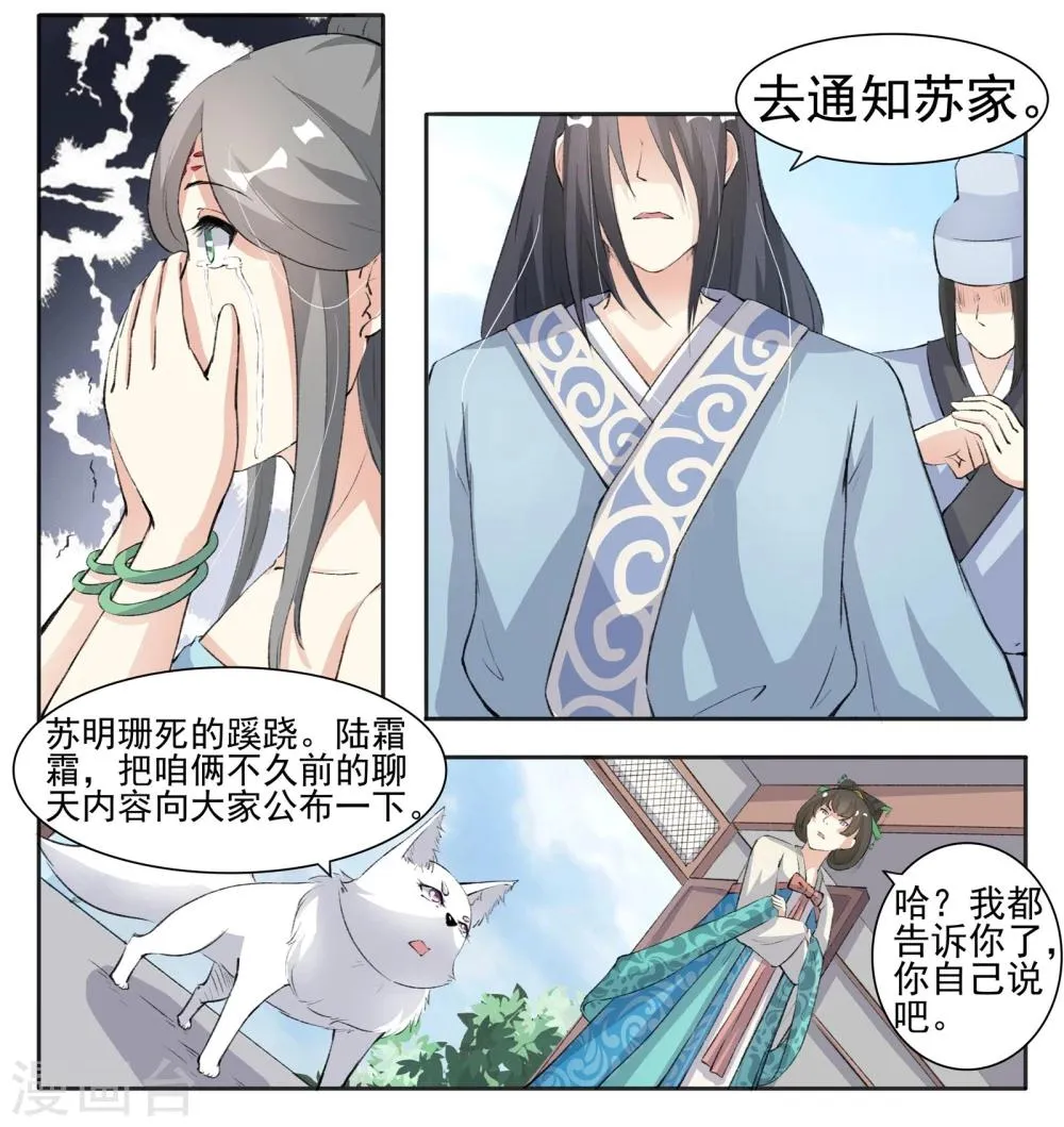 第59话 又起风波 第7页
