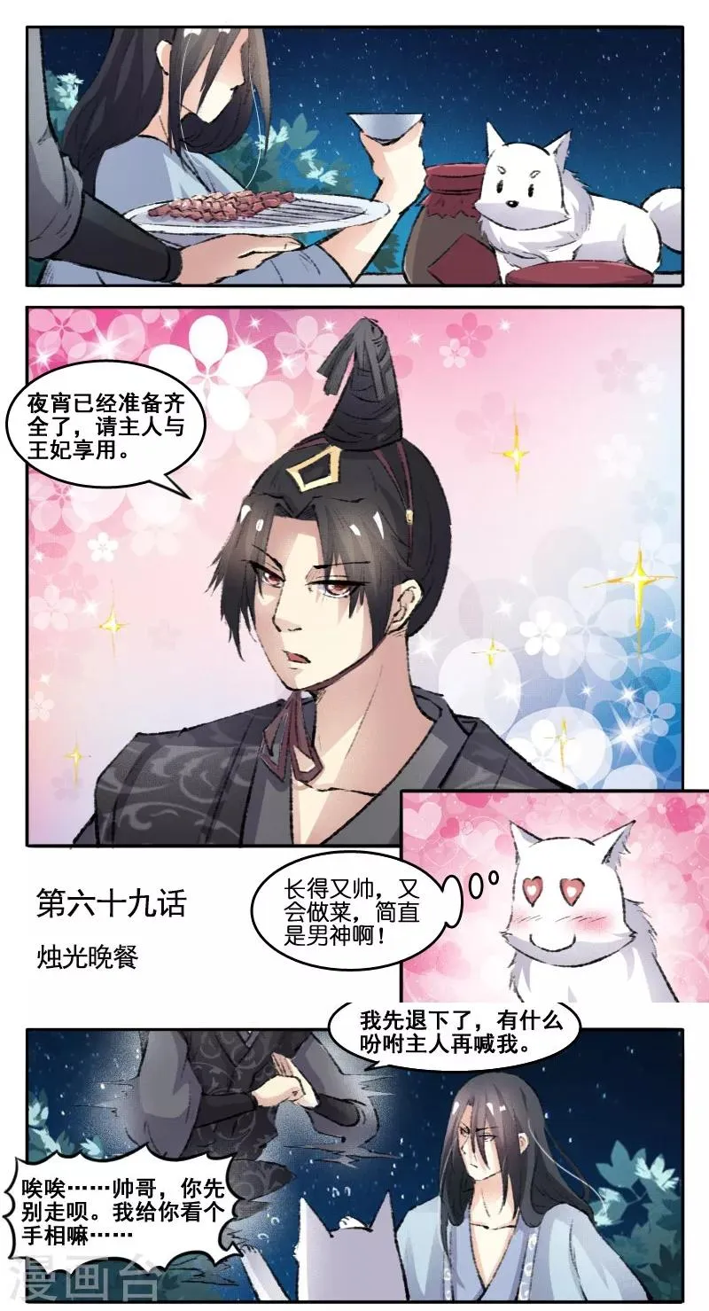 第69话 烛光晚餐 第1页