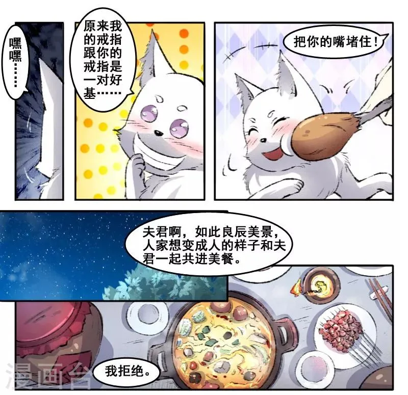 第69话 烛光晚餐 第3页